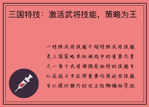 三国特技：激活武将技能，策略为王